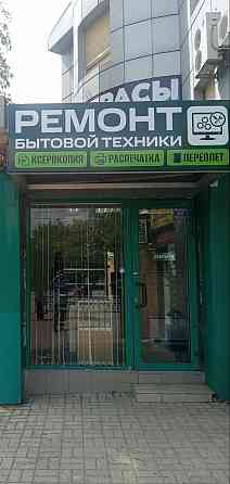 Ремонт бытовой техники, телевизоров,телефонов и прочей техники Донецк