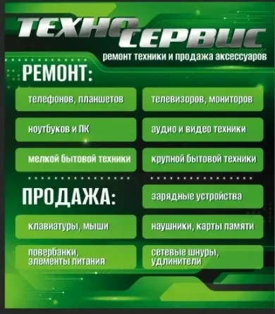 Техно Сервис: Ремонт бытовой техники, телевизоров,телефонов и прочей техники Донецк
