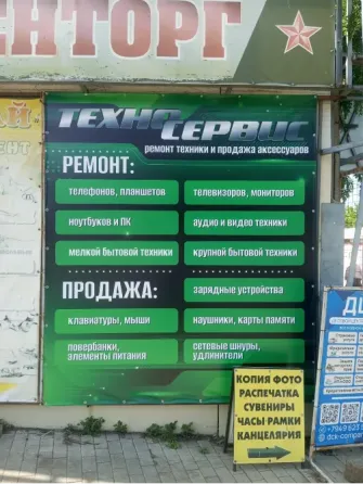 Техно Сервис: Ремонт бытовой техники, телевизоров,телефонов и прочей техники Донецк