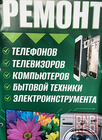 Ремонт бытовой техники, телевизоров,телефонов и прочей техники Донецк - изображение 1