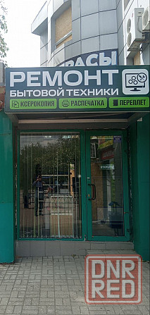 Ремонт бытовой техники, телевизоров,телефонов и прочей техники Донецк - изображение 2
