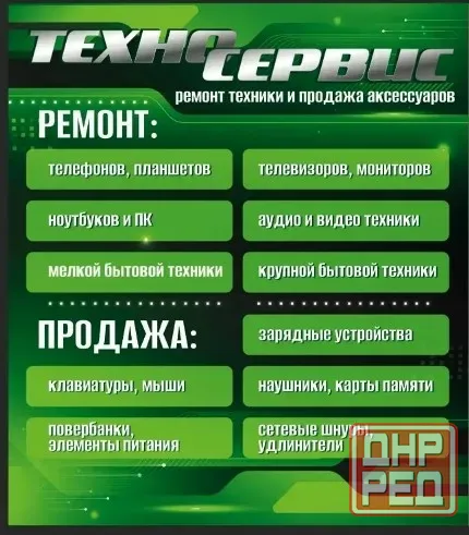 Техно Сервис: Ремонт бытовой техники, телевизоров,телефонов и прочей техники Донецк - изображение 1