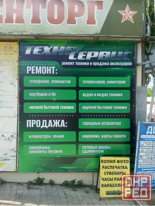 Техно Сервис: Ремонт бытовой техники, телевизоров,телефонов и прочей техники Донецк - изображение 3