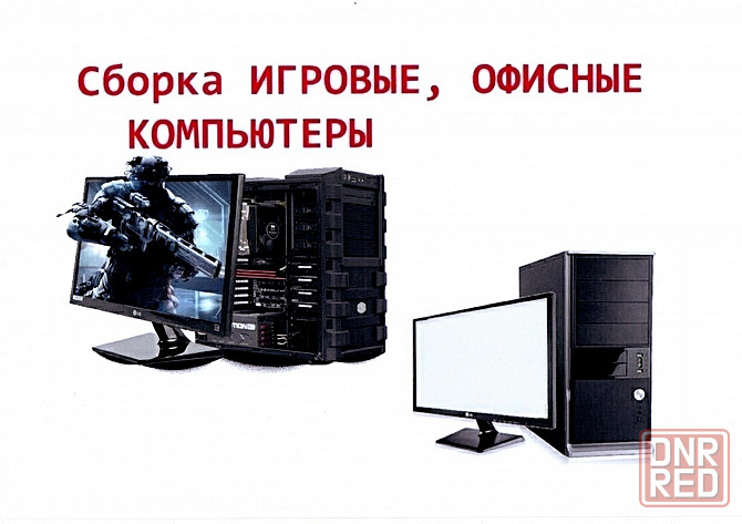 Ремонт и обслуживание компьютеров и ноутбуков Донецк - изображение 1
