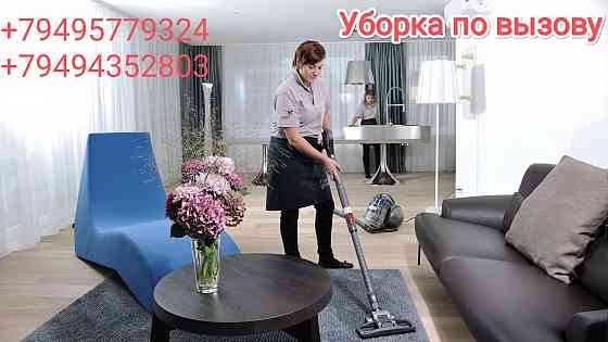 Уборка квартир Донецк