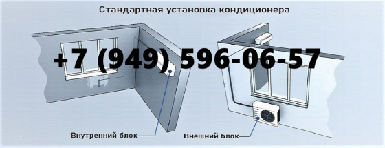 установка кондиционера под ключ Донецк