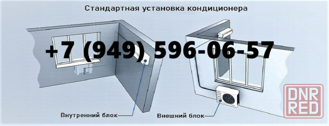 установка кондиционера под ключ Донецк - изображение 1