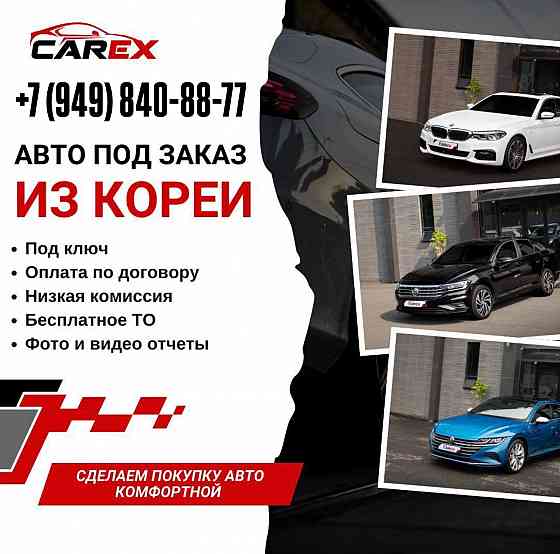 Филиал компании «CarEx» в г. Донецке ищет менеджера по подбору автомобилей Донецк