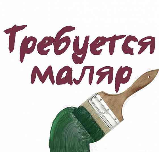Требуется маляр для отделки жилых помещений Донецк
