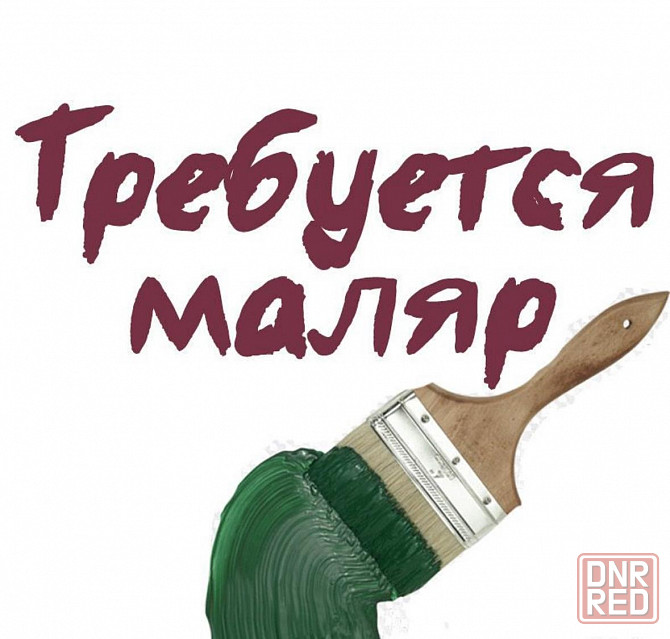 Требуется маляр для отделки жилых помещений Донецк - изображение 1