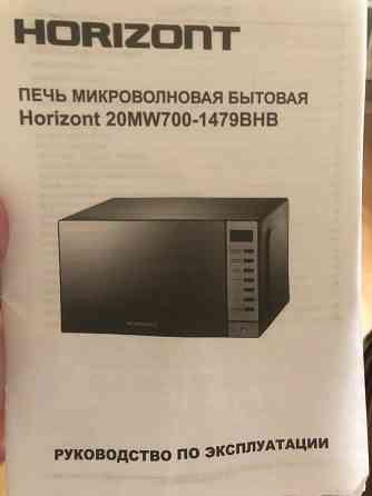 Микроволновая печь horizont Донецк
