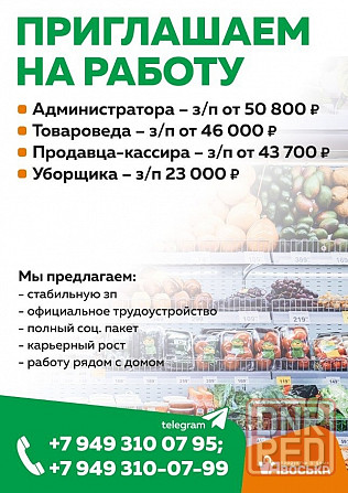 Продавец-кассир Донецк - изображение 1
