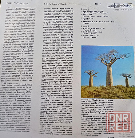 пластинка PINK FLOYD Енакиево - изображение 2