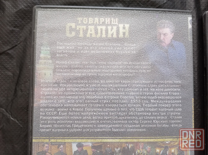DVD 2 шт. Одиночка и сериал Товарищ Сталин. Стаханов - изображение 5