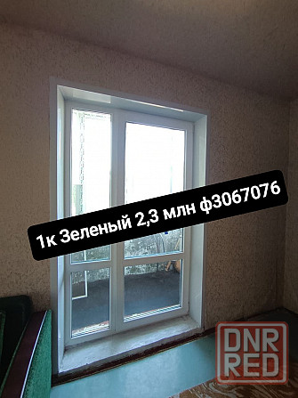 1к Зелёный 2/9 жилое + мат.капитал Макеевка - изображение 3