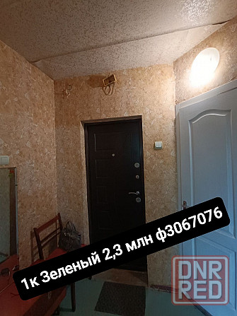 1к Зелёный 2/9 жилое + мат.капитал Макеевка - изображение 5