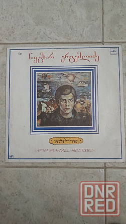 пластинка нугзар эргемлидзе автопортрет Донецк - изображение 1