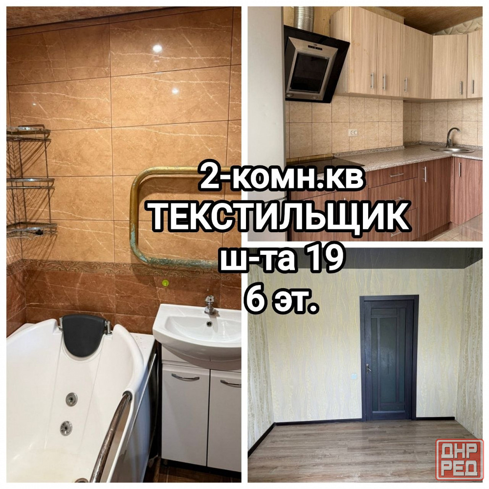 продам 2-комнатную квартиру в мкр.Текстильщик Донецк - изображение 1
