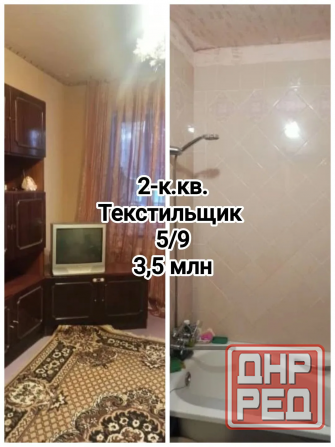 Продам 2-комн. кв. на Текстильщике Донецк - изображение 1