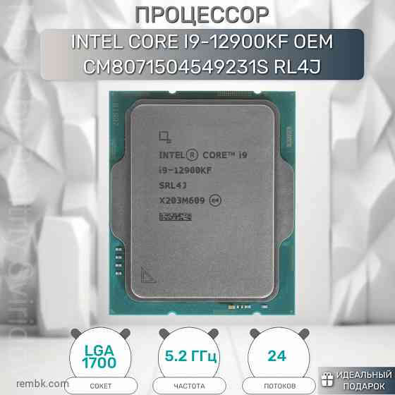 Процессор intel core i9-12900kf, оем | Гарантия Макеевка
