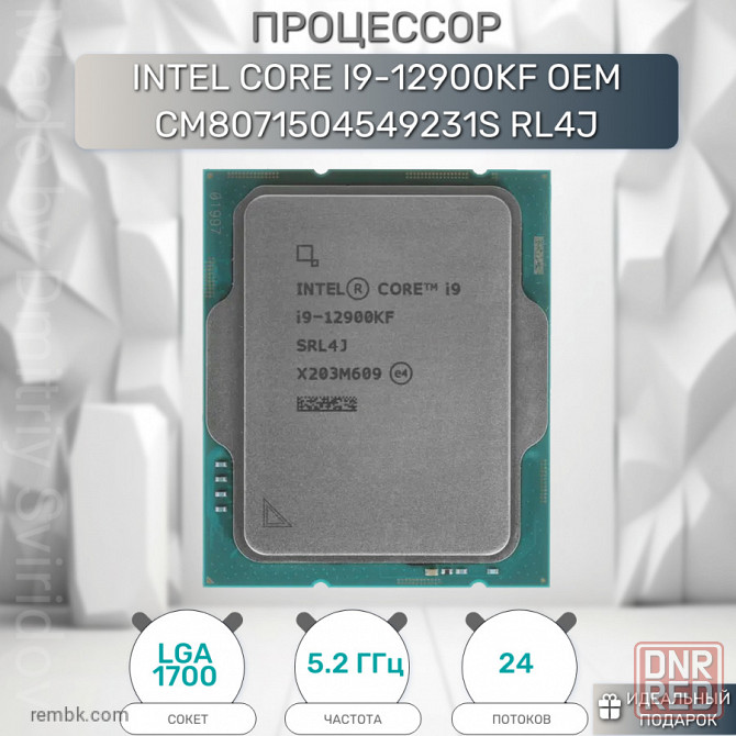 Процессор intel core i9-12900kf, оем | Гарантия Макеевка - изображение 1