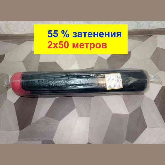 Сетка затеняющая 55% (2х50 м, Турция) Донецк