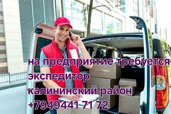 Экспедитор Донецк