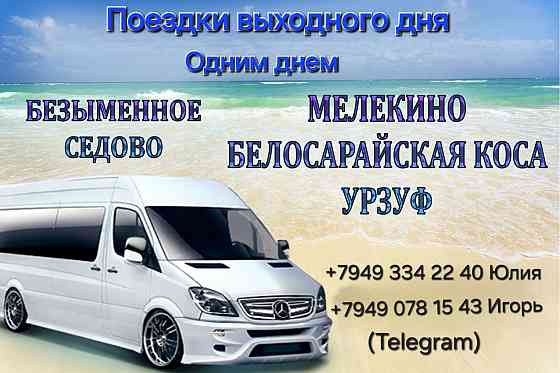 Поездки выходного дня на Азовье . Донецк
