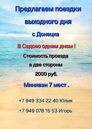 Поездки выходного дня на Азовье . Донецк