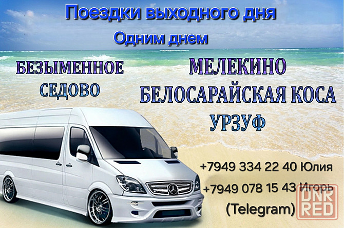 Поездки выходного дня на Азовье . Донецк - изображение 2