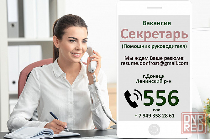 Требуется секретарь (помощник руководителя) Донецк - изображение 1