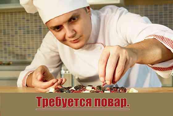 Повар пиццы Донецк