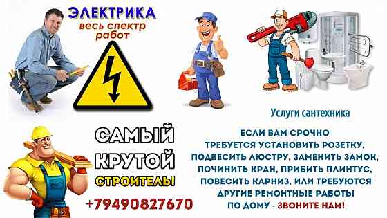 Строительные работы Донецк