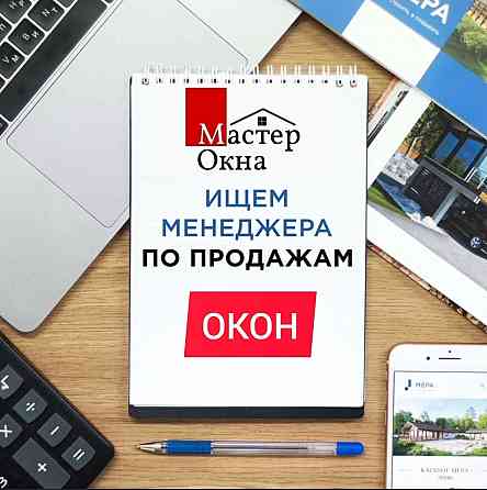 Менеджер по продаже окон и дверей Донецк