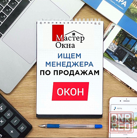 Менеджер по продаже окон и дверей Донецк - изображение 1