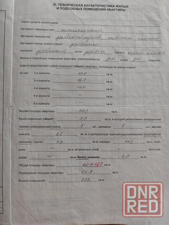 Продажа 3х комнатной квартиры в Куйбышевском районе г.Донецк Донецк - изображение 1