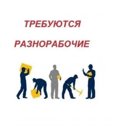Предприятию требуются разнорабочие для сборки и установки детских площадок! Донецк