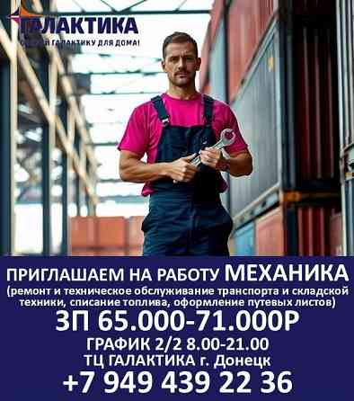 Механик Донецк