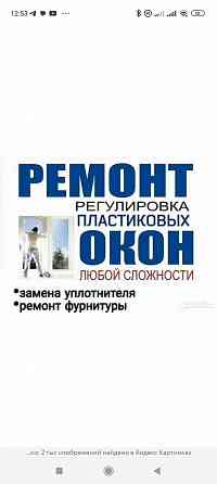 Ремонт окон и дверей любой сложности. Донецк