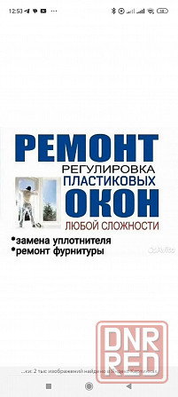 Ремонт окон и дверей любой сложности. Донецк - изображение 1