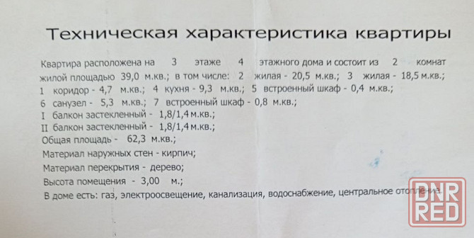 Продам 2-х комн квартиру в Центре города Луганск Красная Площадь Луганск - изображение 2