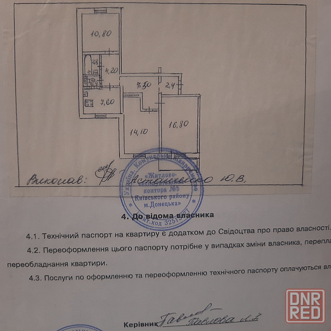 Путиловская роща, 3к. кв-ра, ул. Листопрокатчиков, 7/9 Донецк - изображение 1