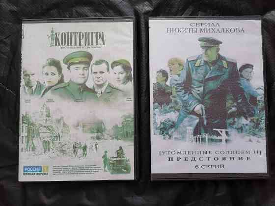 DVD 2 шт. Сериалы Контригра и Утомленные солнцем 2 (предстояние). Стаханов