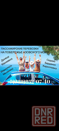 Перевозка по всему побережью азовского моря Донецк - изображение 1