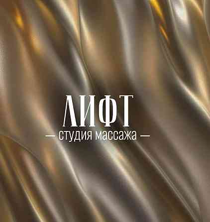 Аппаратный массаж Донецк