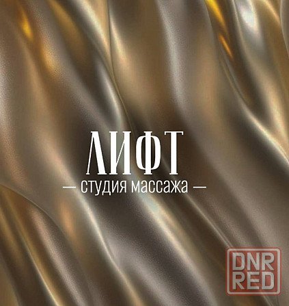 Аппаратный массаж Донецк - изображение 1