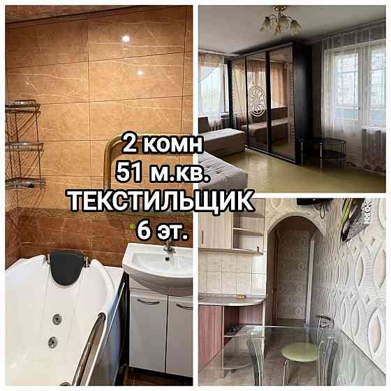 продам 2-комнатную квартиру Текстильщик Донецк