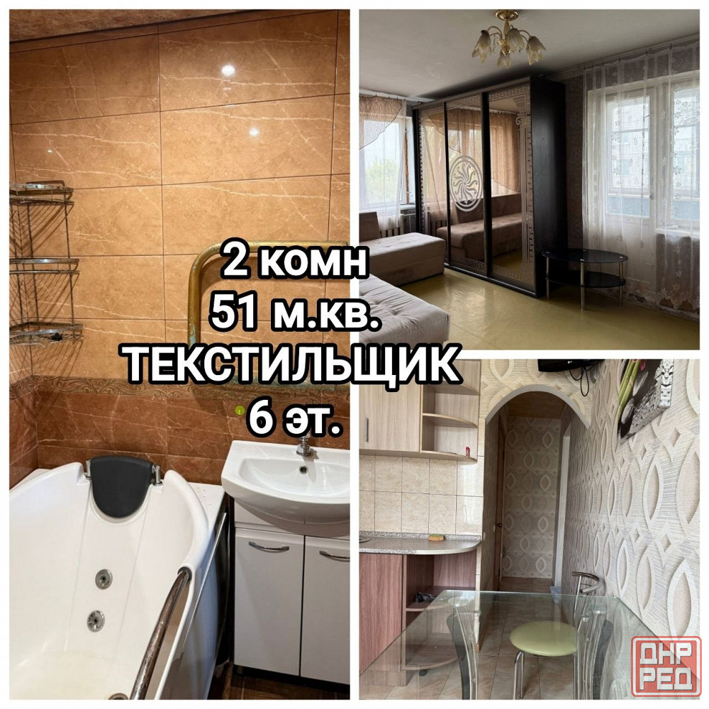 продам 2-комнатную квартиру Текстильщик Донецк - изображение 1