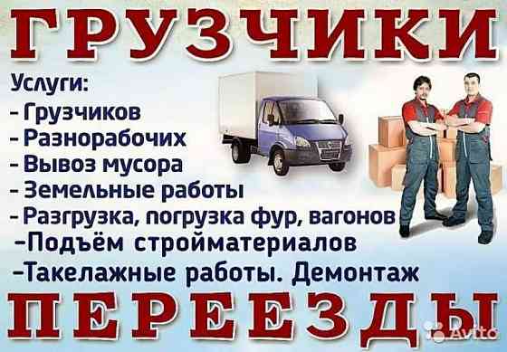 Грузчики, разнорабочие Донецк