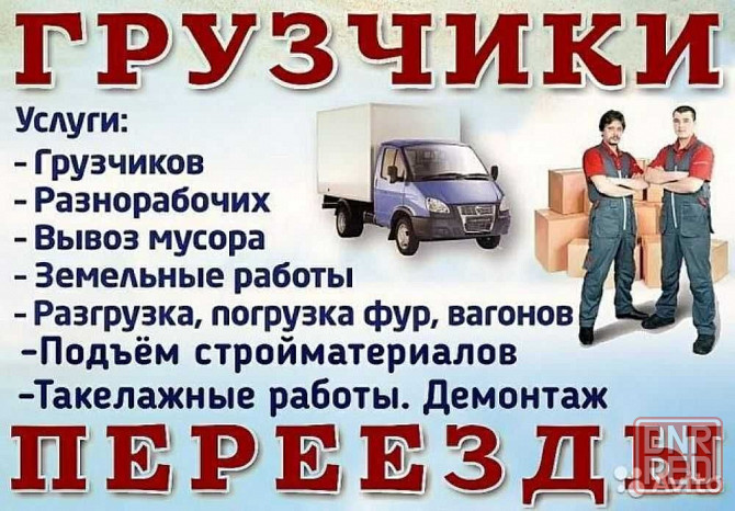 Грузчики, разнорабочие Донецк - изображение 1